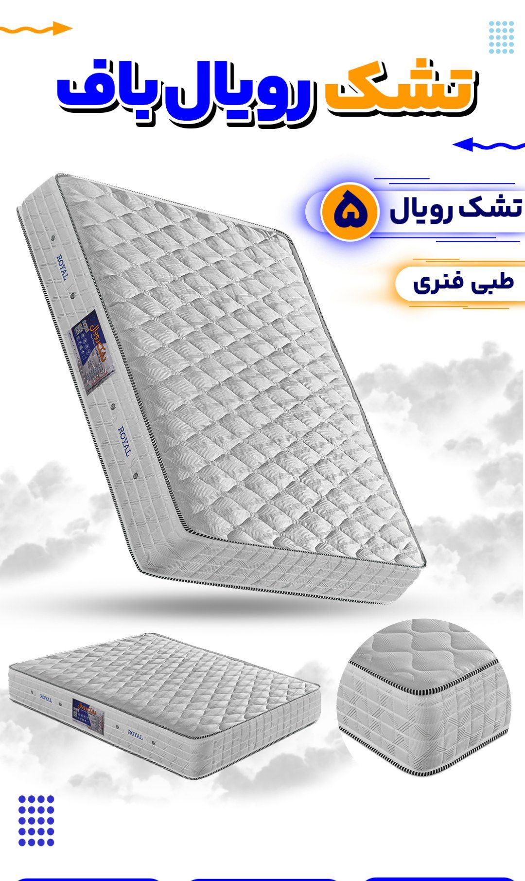 خرید تشک تخت رویال اصلی