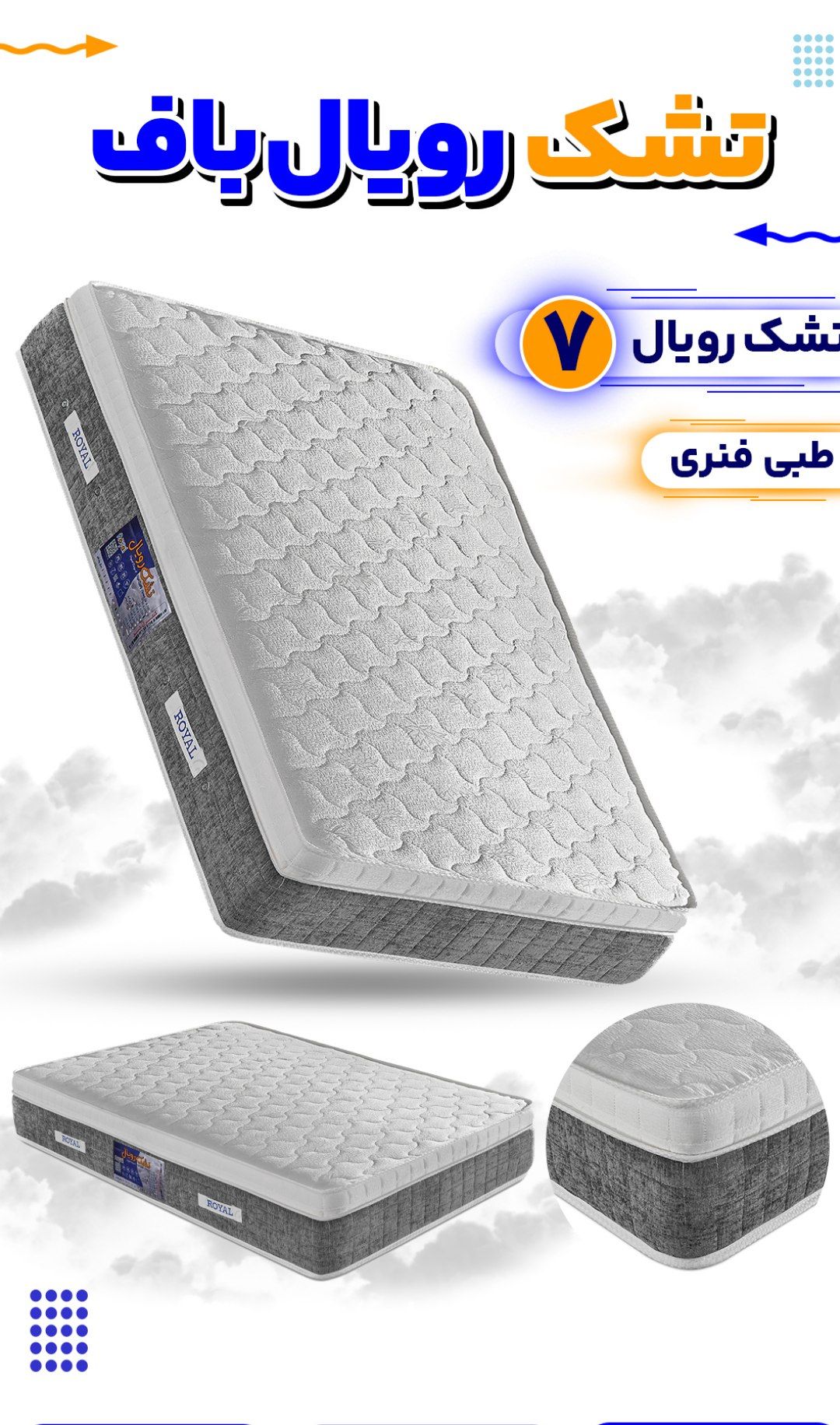 خرید تشک رویال یک نفره به همراه گارانتی معتبر اورجینال